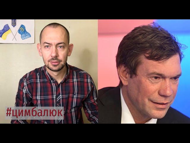 "Объелись блинов с лопаты?" Цимбалюк ответил на ультиматум Царева по Донбассу