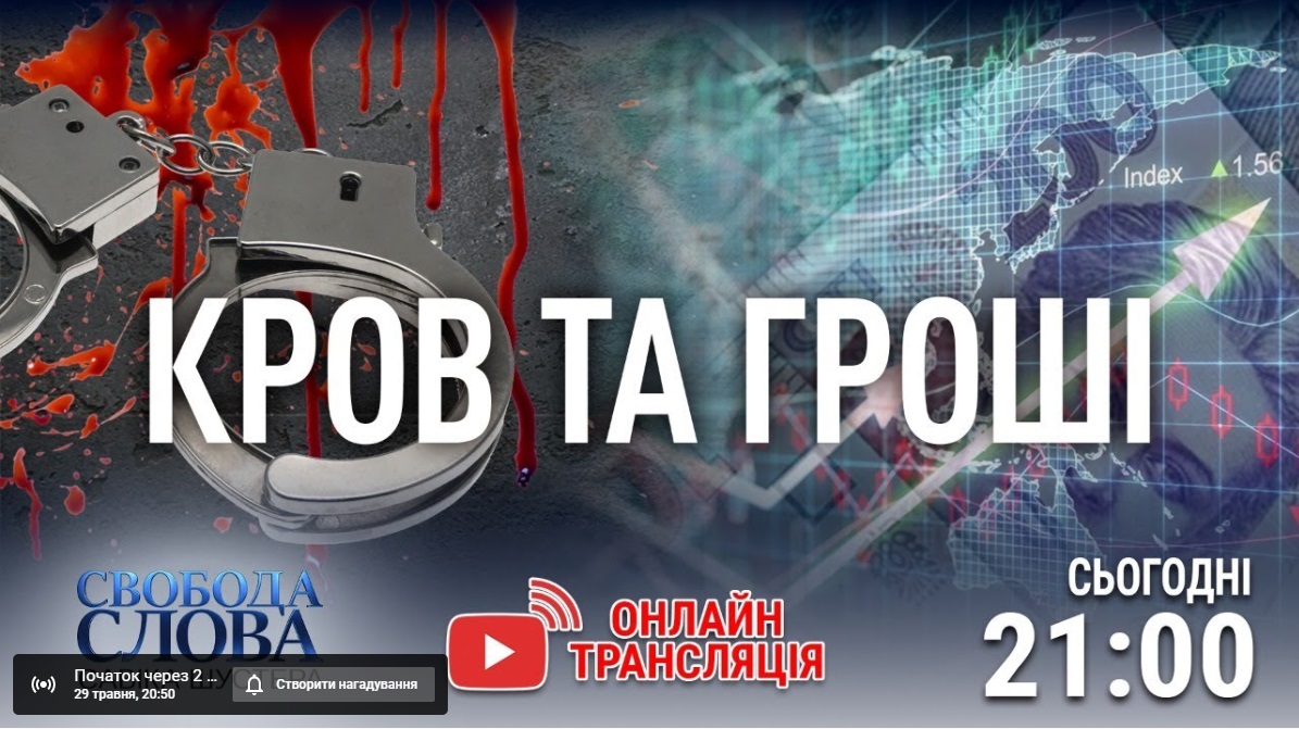 Украина возвращается в 90-е? Онлайн трансляция "Свободы слова" Савика Шустера
