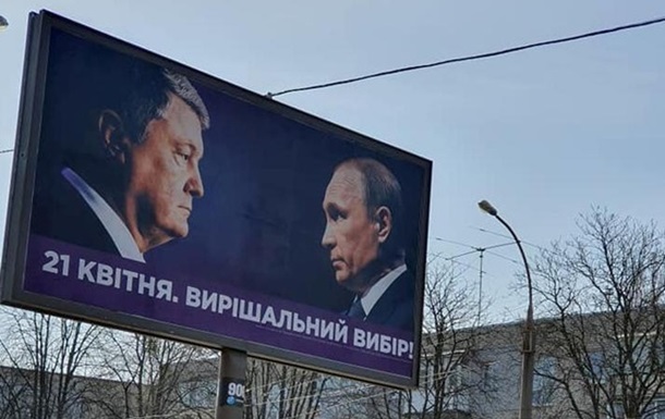 Порошенко о своих предвыборных бордах с Путиным: «Я не ошибался, это правда»