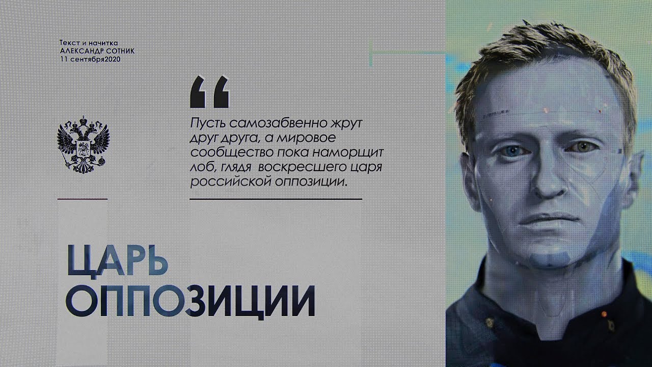 ЦАРЬ ОППОЗИЦИИ