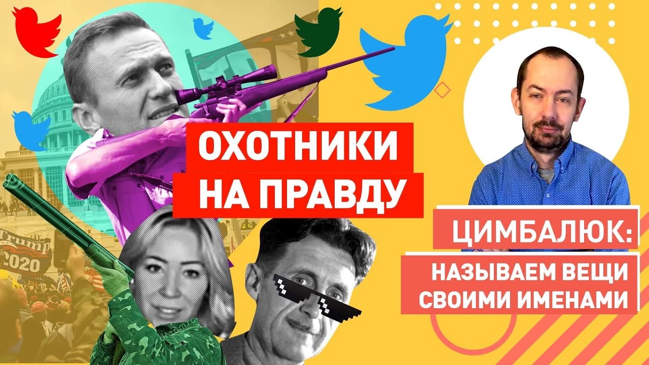 «Сливные бачки» и Навальный вступились за Твиттер Трампа