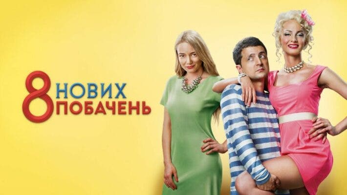 Во время захвата Крыма Зеленский «умирал» в России на съёмках фильма «8 первых свиданий»