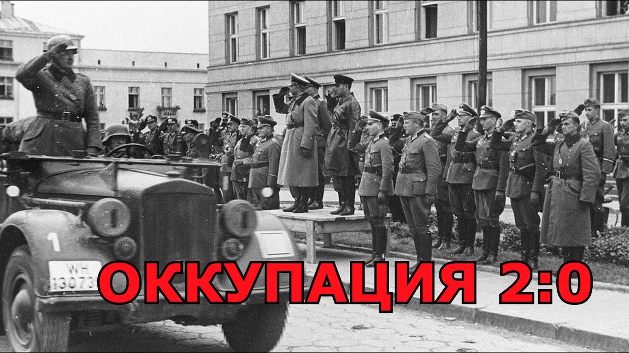 ОККУПАЦИЯ – 2:0