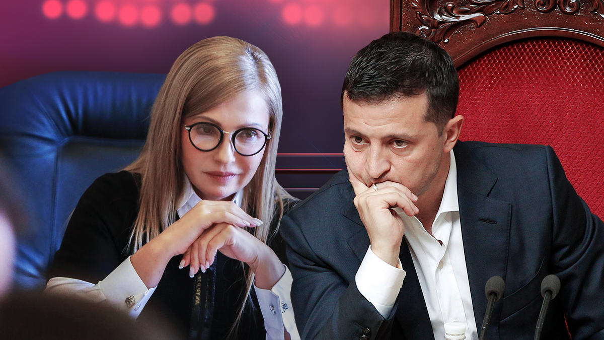 Зеленский пришел к союзу с Тимошенко, которую когда-то критиковал