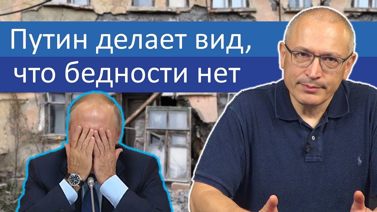 Путин делает вид, что бедности нет (Видео)