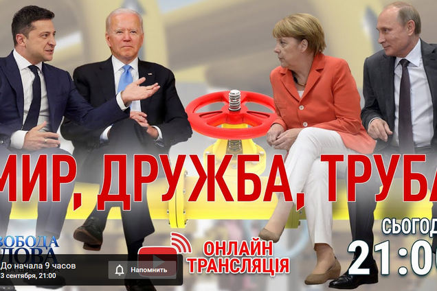 Встреча Зеленского с Байденом, "Северный поток – 2" и вступление в НАТО. "Свобода слова Савика Шустера"