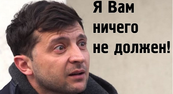 У Зеленского - чисто российская схема защиты
