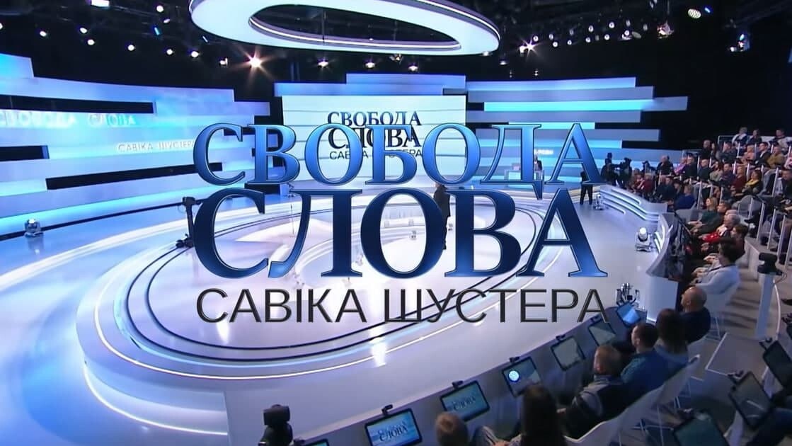 Судьба Саакашвили, тюрьма "Изоляция", мигранты у границ ЕС и приватизация "Большевика". "Свобода слова Савика Шустера". (Видео)