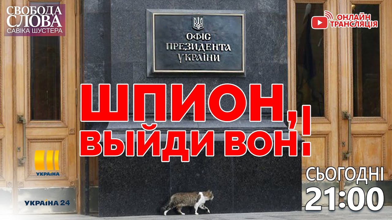 Расследование Bellingcat о спецоперации по вагнеровцам и возможные шпионы во власти. "Свобода слова Савика Шустера".