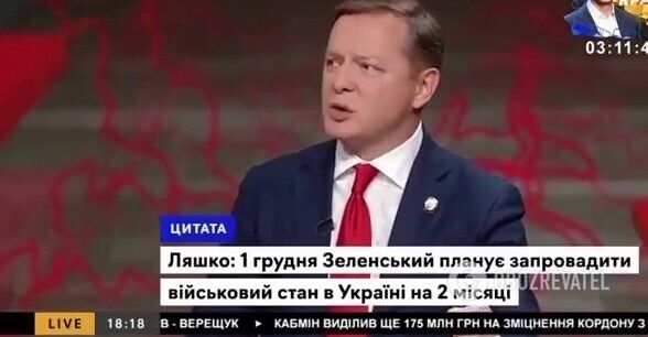 Ляшко заявил, что власти могут ввести военное положение в Украине в декабре, и назвал главные цели. Видео