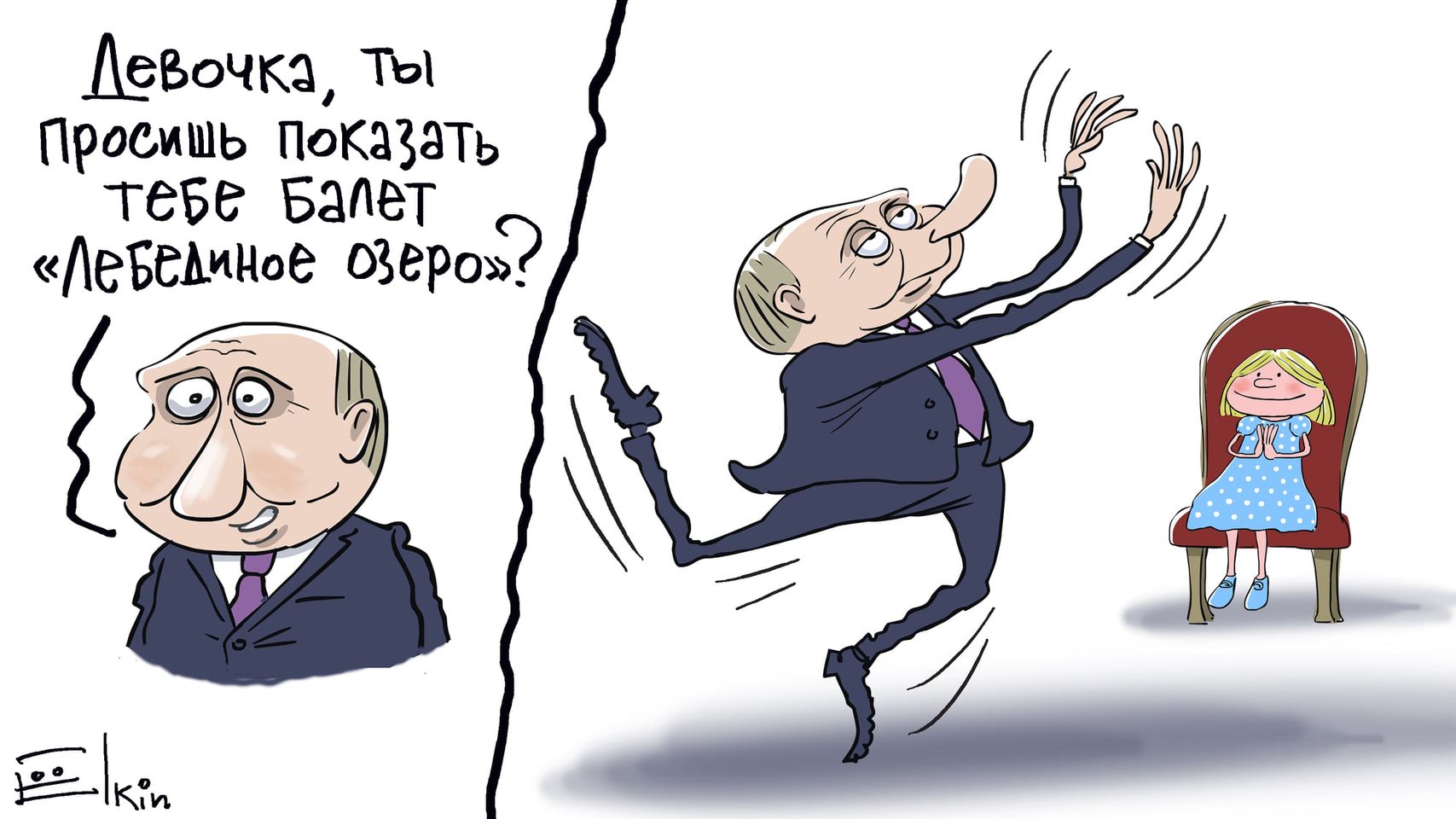 Зачем Путин в голом виде станцевал "Лебединое озеро" перед школьницей из Ставрополья? (В. РЫБНИКОВ)