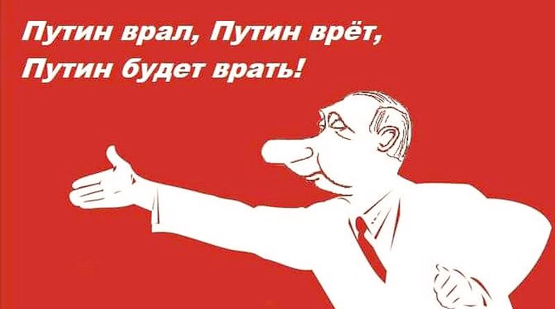 О чем врал Путин на пресс-конференции (Видео)