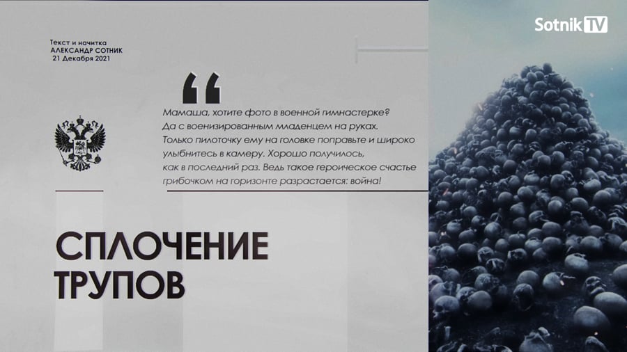 СПЛОЧЕНИЕ ТРУПОВ