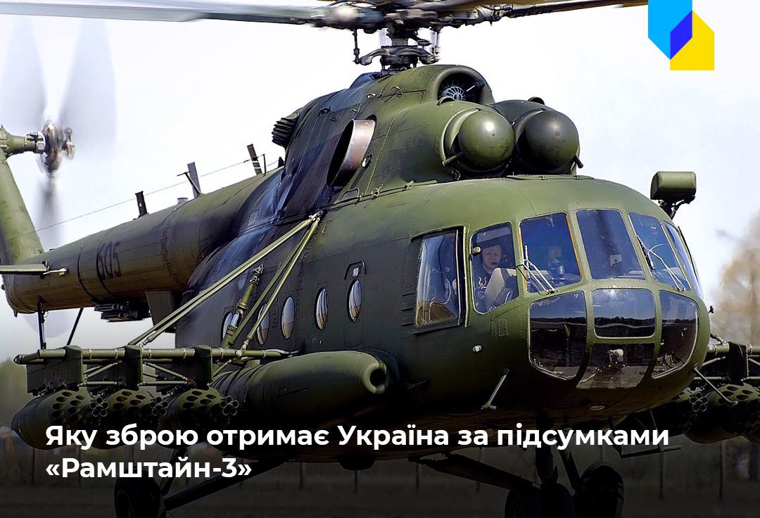 Гаубицы, вертолеты, Harpoon и ракеты для HIMARS: появились первые итоги "Рамштайн-3"