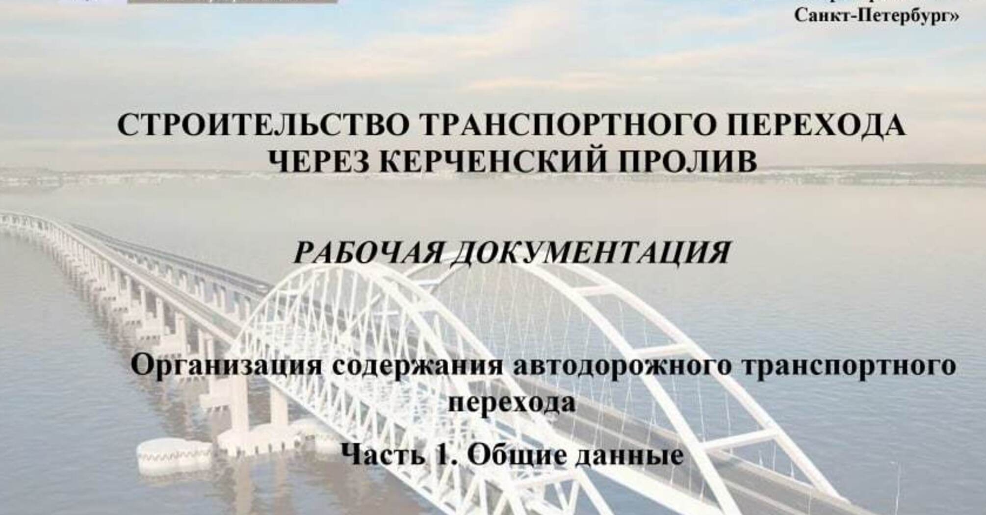 Украинская разведка потроллила пескова, который обещал безопасность Крымского моста