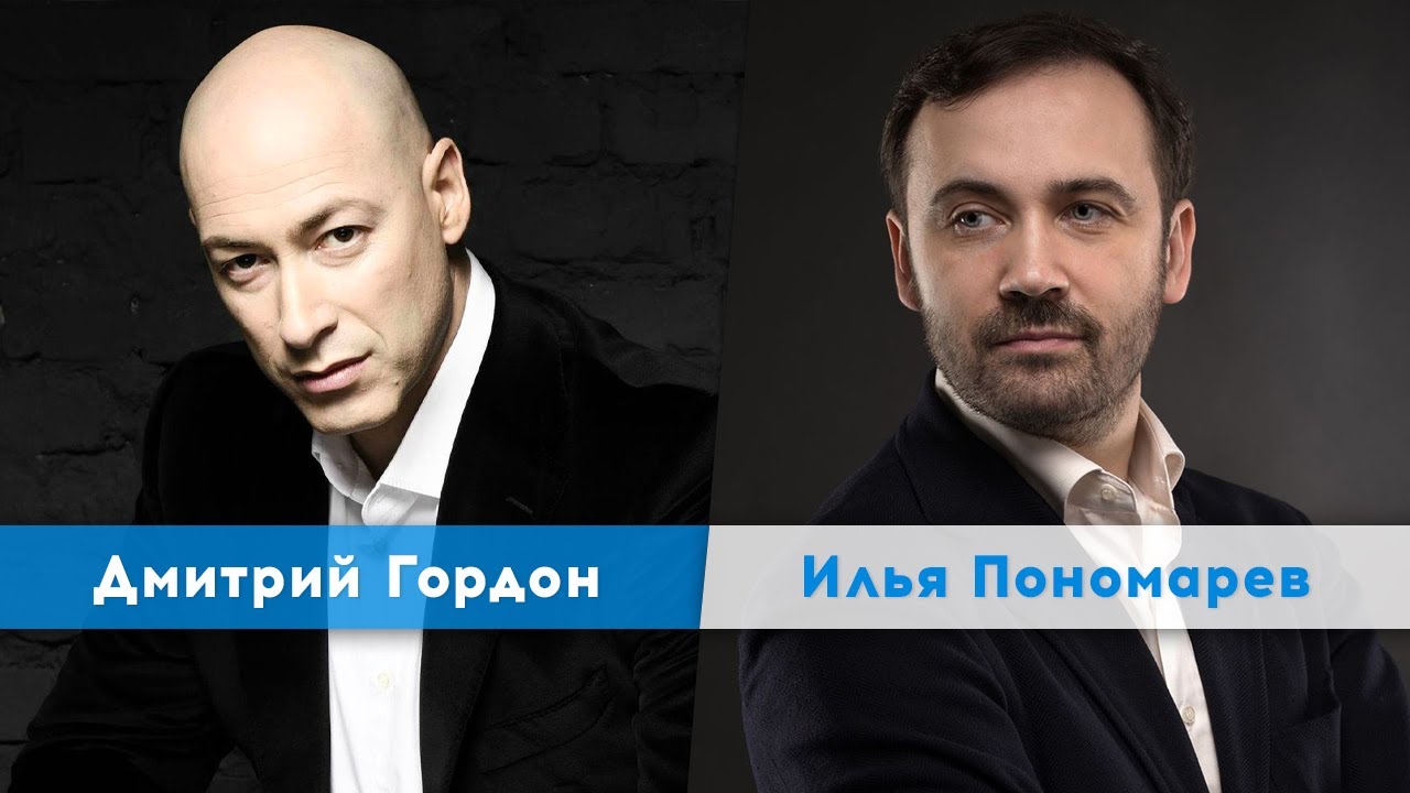 Вербовка Зеленского, паника в Кремле, геи в руководстве России. Интервью Гордона с Пономаревым. Видео