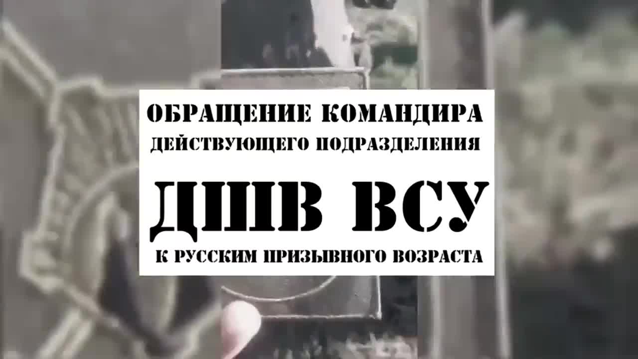 "Мы вас видим, у вас нет шансов": командир ВСУ обратился к российским призывникам. Видео