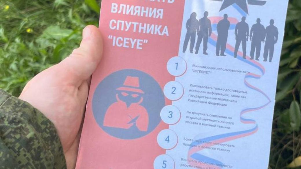 На России разработали "инструкцию" для спасения от украинского народного спутника ICEYE