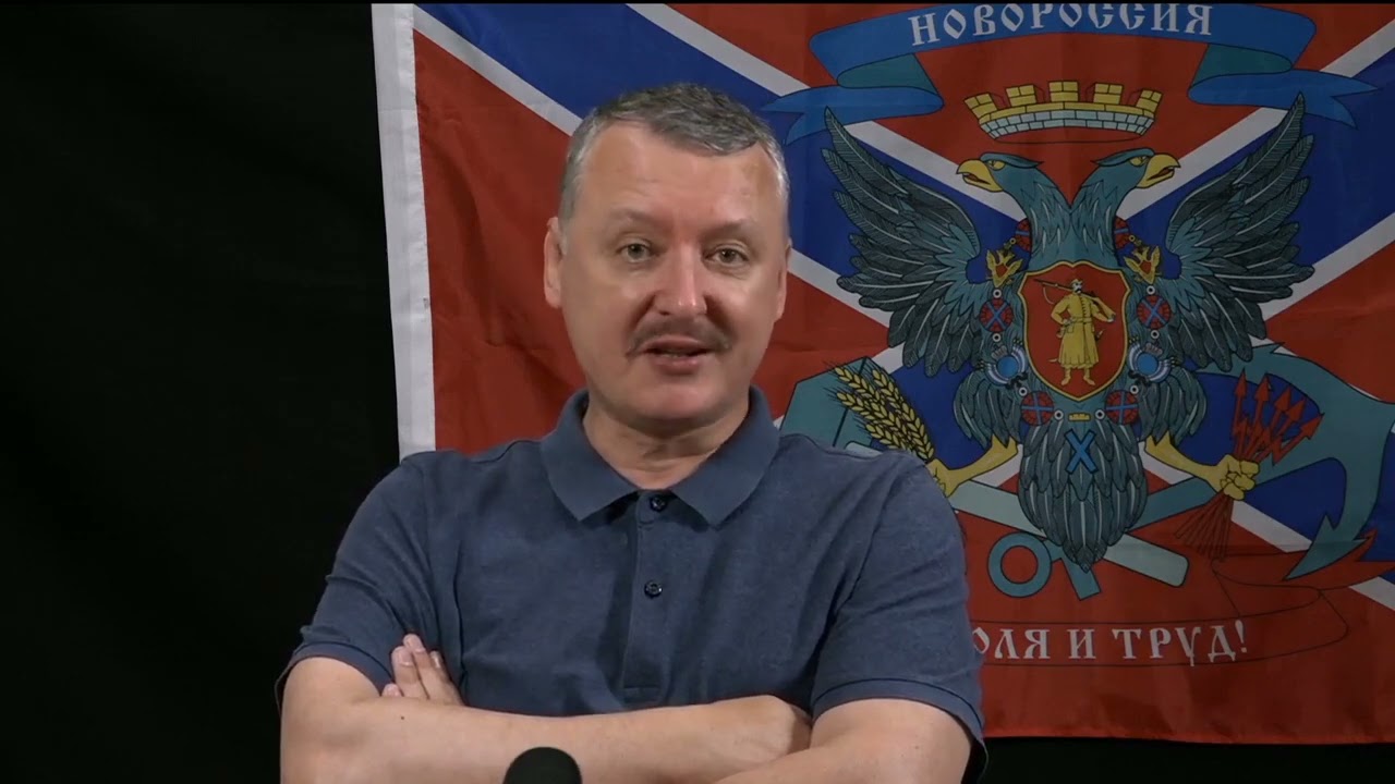 Гиркин предсказал, через сколько шагов наступит конец России (Видео)