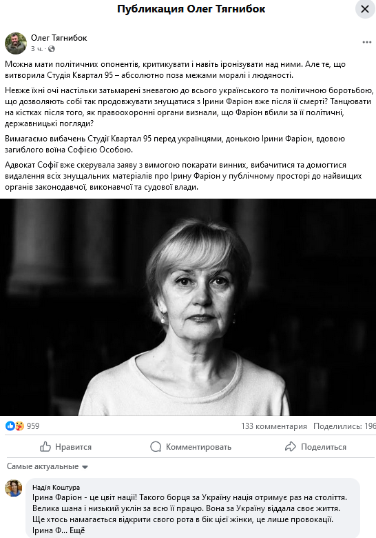 На "Квартал 95" подали в суд из-за шутки о Фарион (Видео)