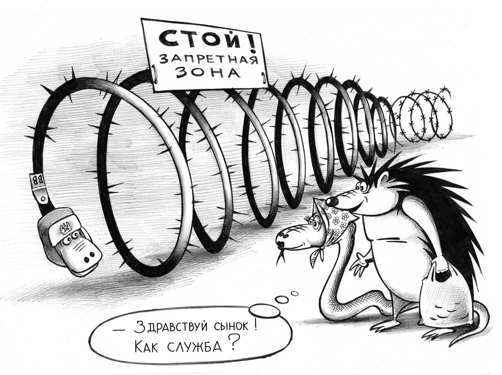 Скрещивание ежа с ужом