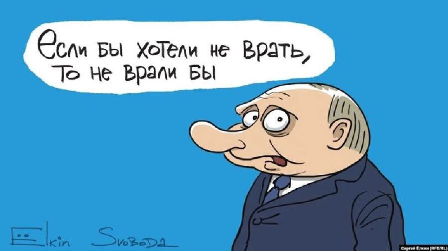«Почему Путин врёт…»