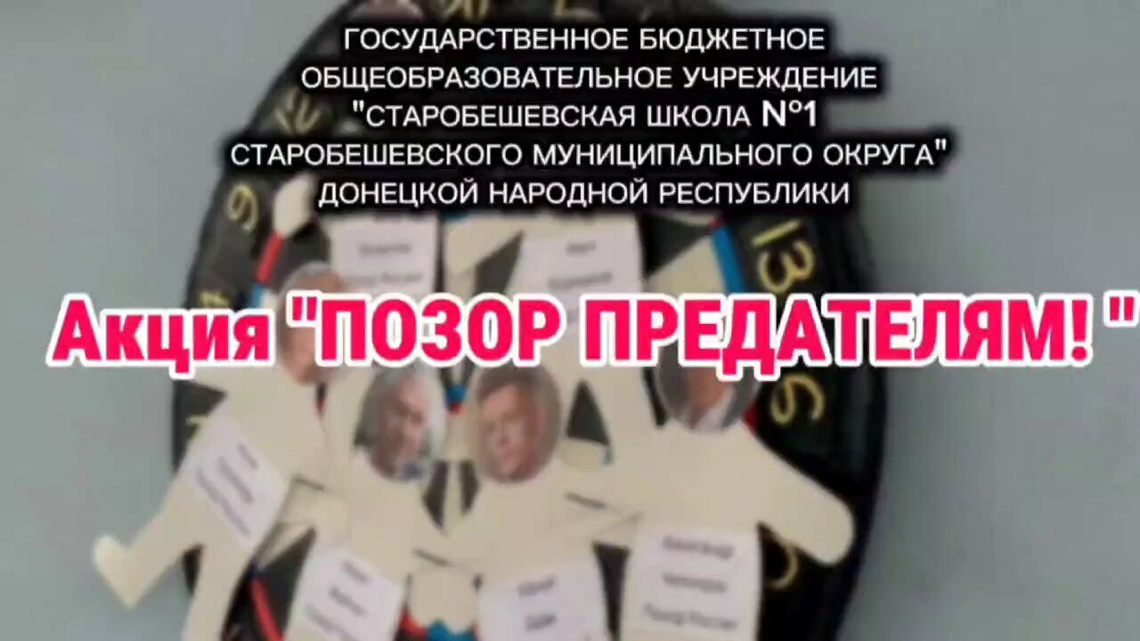 В донбасской школе пранкер заставил учителей метать дротики в оппозицию (Видео)